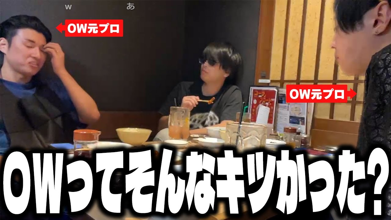 おにや、owで疲弊した老兵