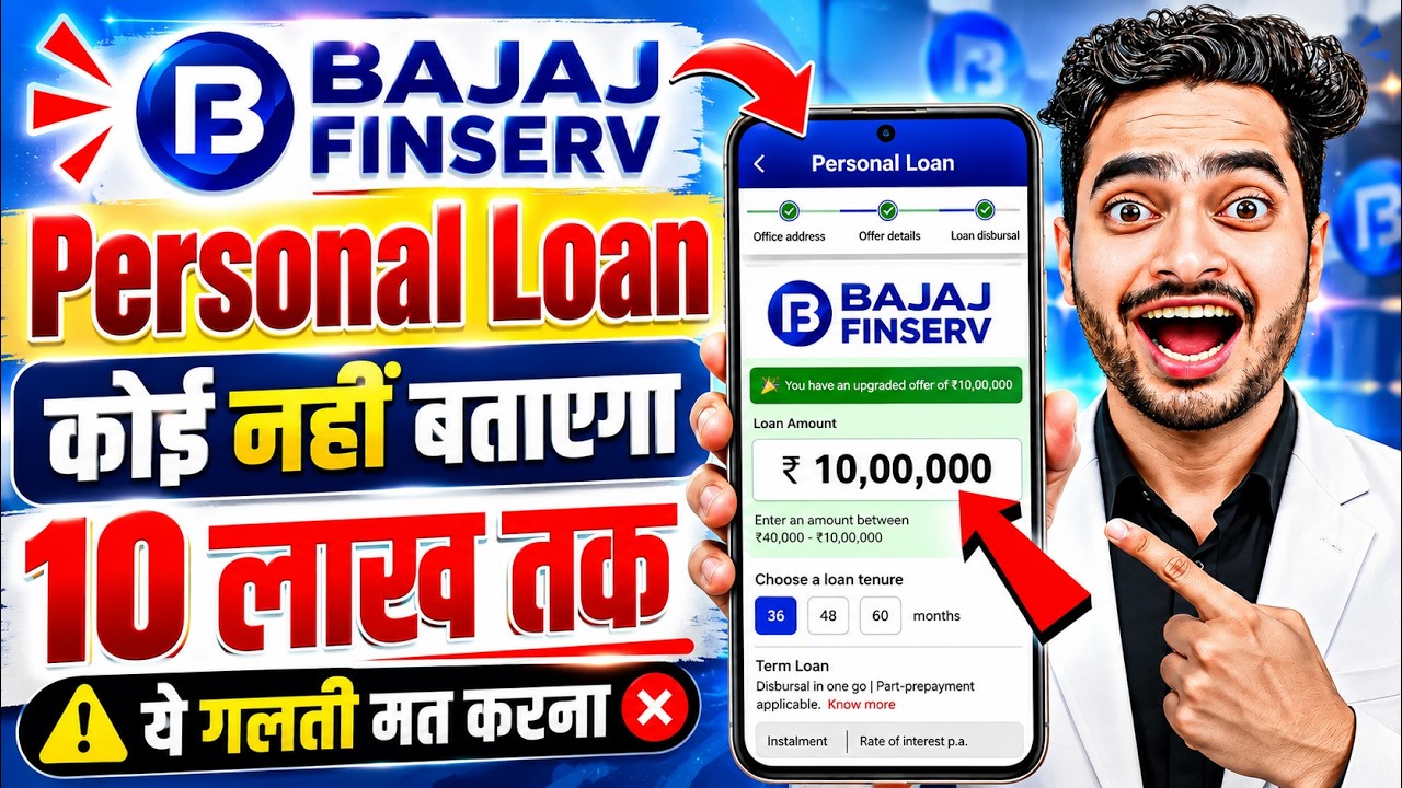 Bajaj Finance Personal Loan 2026 | Bajaj Finserv Personal Loan Kise Le | Bajaj Finance Loan Kise Le