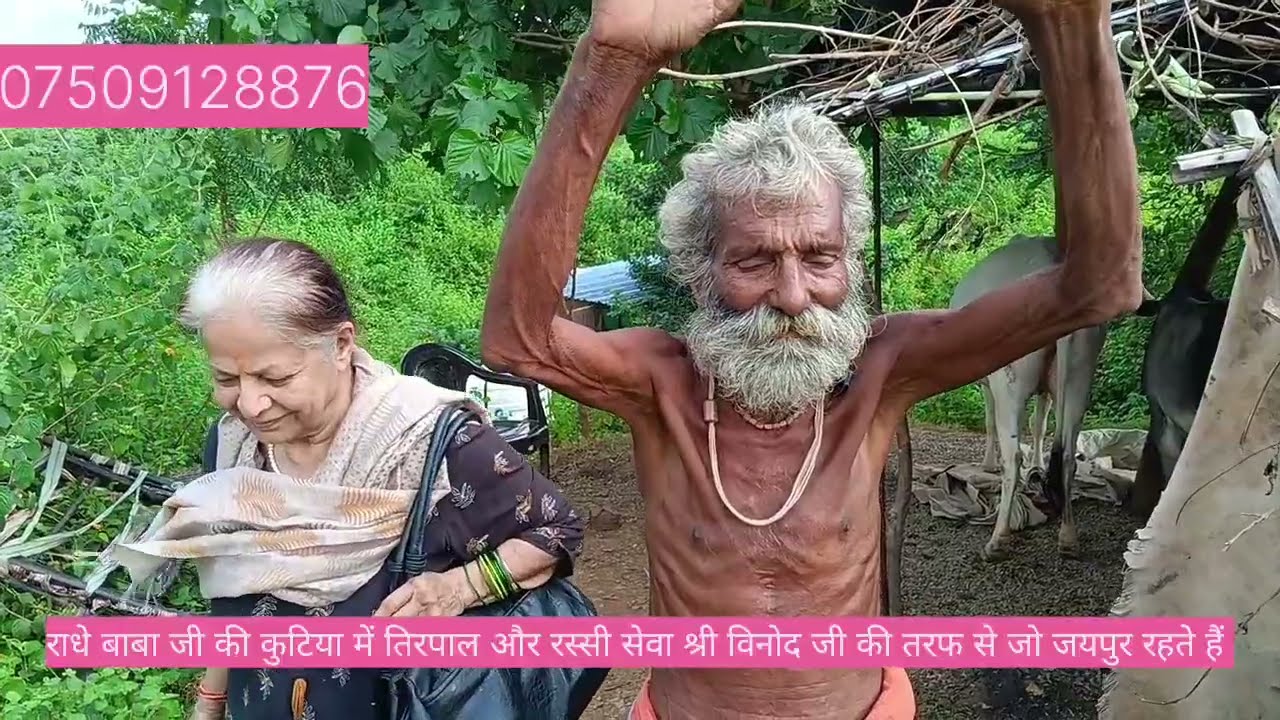 Chitrkoot k jangle आज की तिरपाल रस्सी सेवा श्री विनोद जी की तरफ से जो जयपुर रहते हैं 217