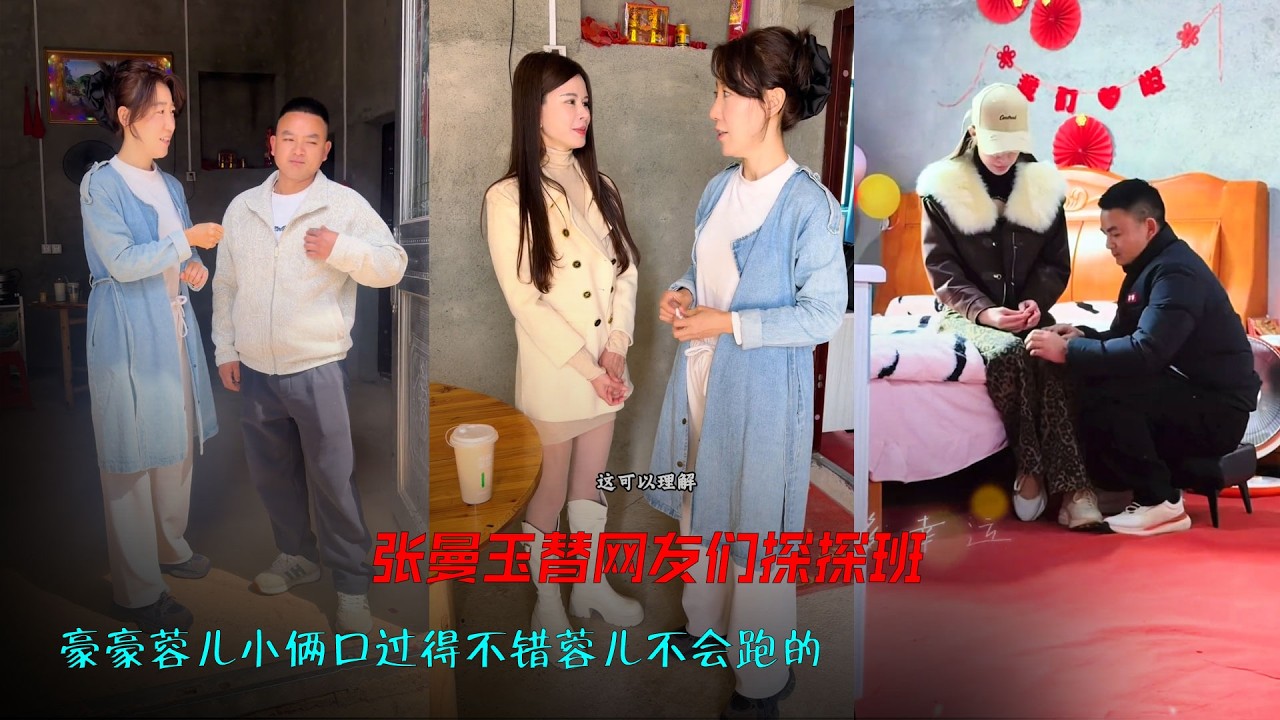 张曼玉夫妻俩替网友们探探班，豪豪蓉儿小俩口过得不错，蓉儿不会跑的 #海哥量地球  #人间烟火#夫妻