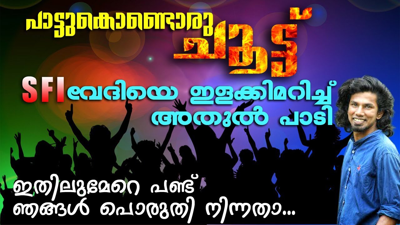 വീണിടത്തു നിന്നെണീറ്റുയർന്നുവന്നവർ 💪  പാട്ടിന് തീപിടിച്ചു Musthafa Kaimalassery ALL IN ONE