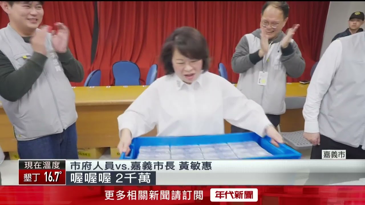 嘉義市普發加碼6千！ 黃敏惠親點「15.8億錢牆」