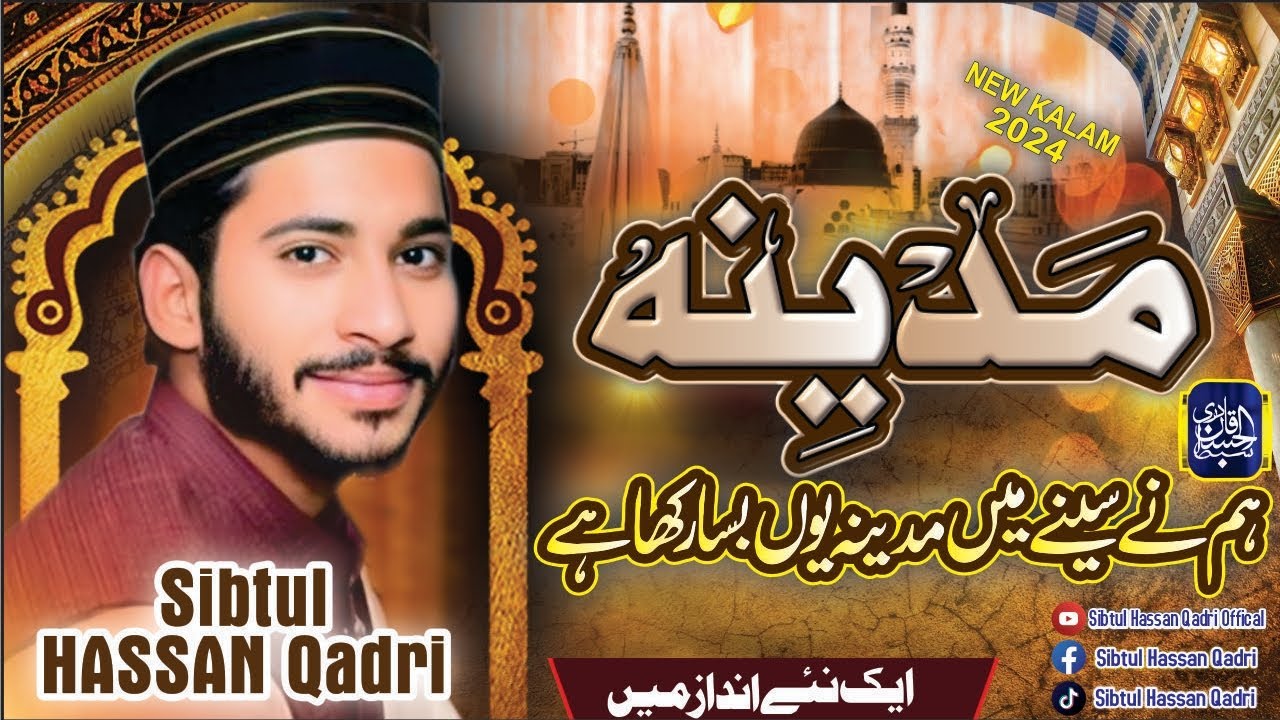 Hm ny seeny min madeena yu basa rakha hy | Madeena kalam | Sibtul Hassan Qadri