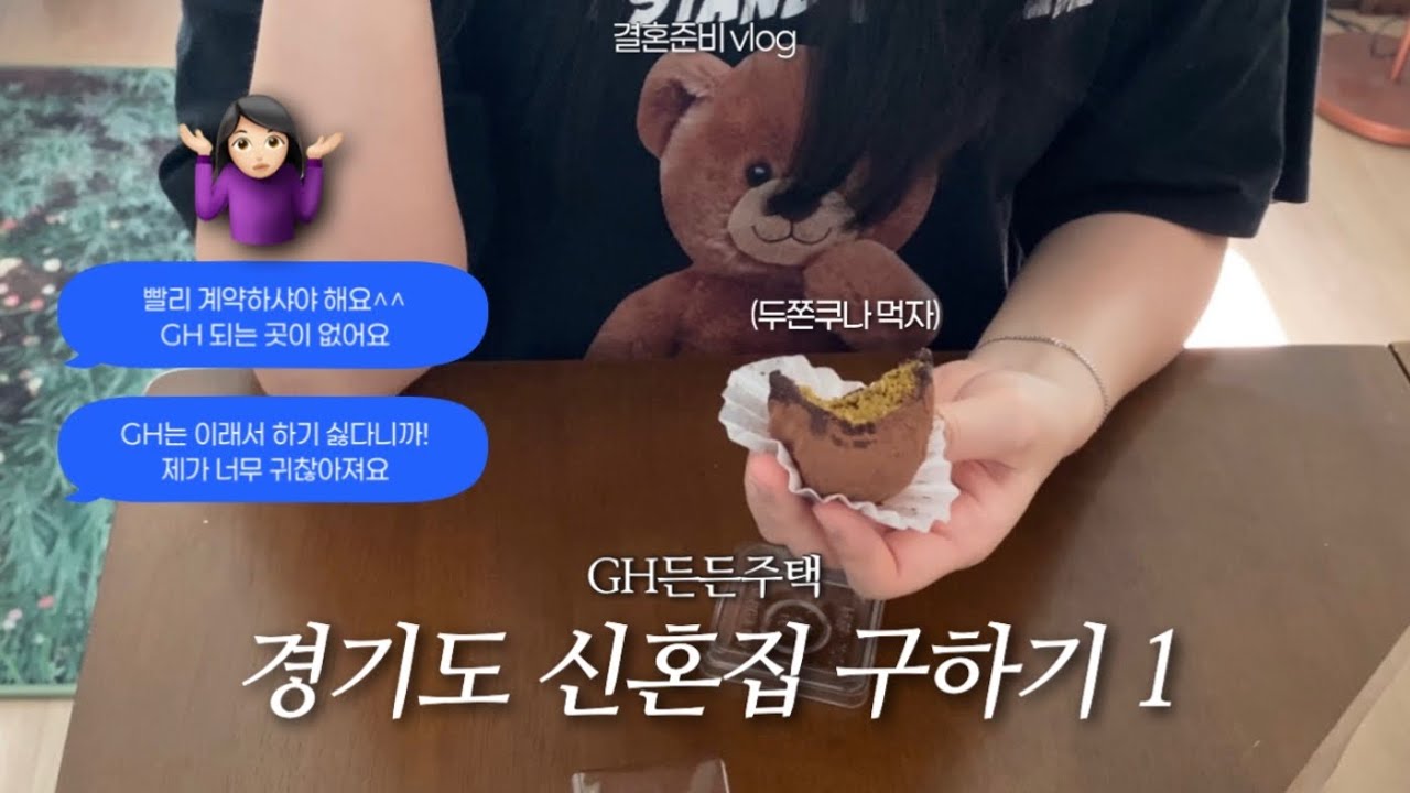 1월 vlog | GH든든주택 신혼집 구하기🏠, 재태크 공부 시작, 30대 인생고민, 첫 두쫀쿠, 천안 베리웨딩홀💍