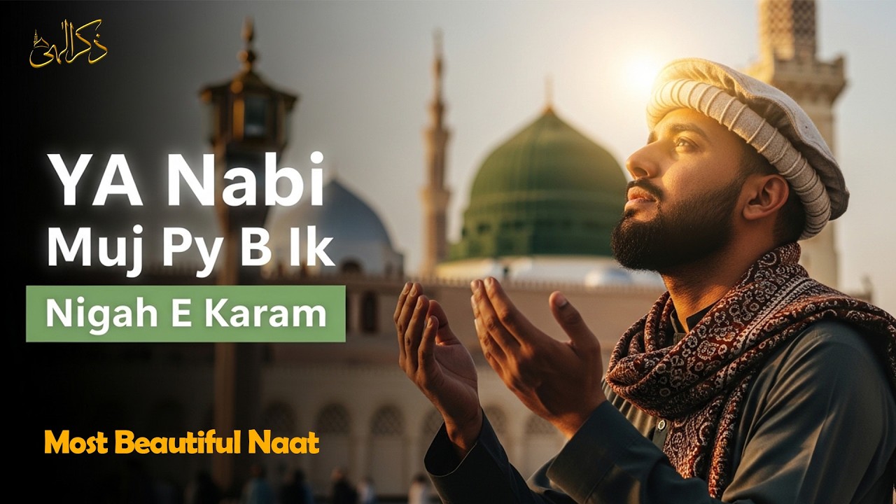 Ya Nabi ﷺ Mujh Par Bhi Ek Nigah-e-Karam | Islamic Naat 2026