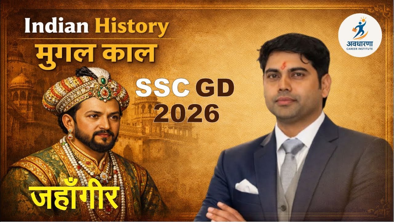 जहाँगीर | मुगल काल | Indian History  #sscgd2026 #indianhistory #rrb #ssc #mughal #cet #mts #ldc