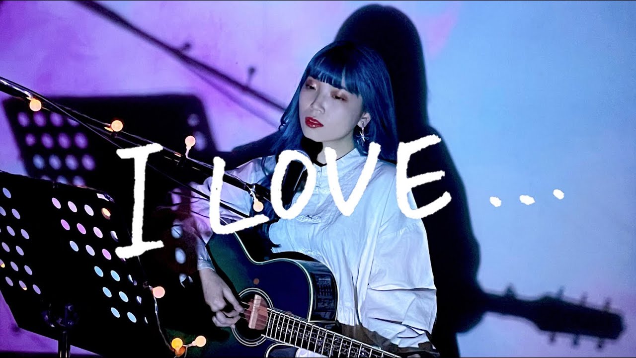 I LOVE... / Official髭男dism Cover by 野田愛実(NodaEmi)【TBS 火曜ドラマ『恋はつづくよどこまでも』主題歌】