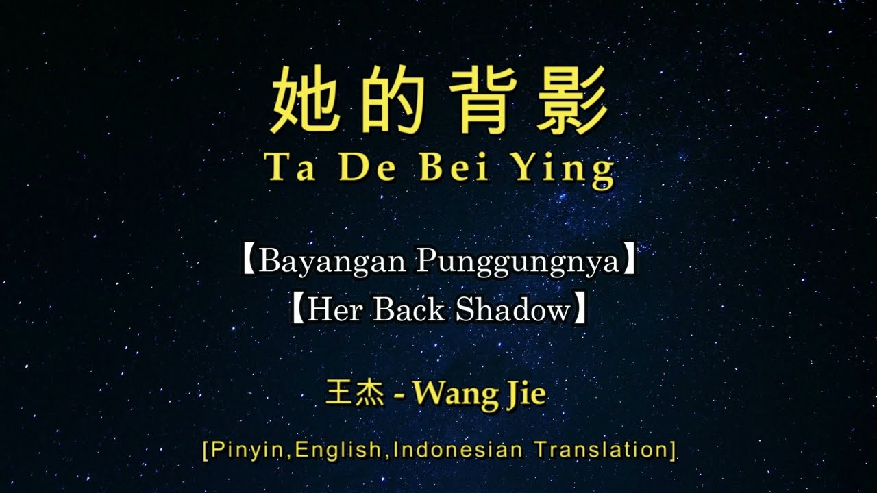 Ta De Bei Ying - 她的背影  [ Wang Jie 王杰 ]【Bayangan Punggungnya】【Her Back Shadow】Lirik dan Terjemahan