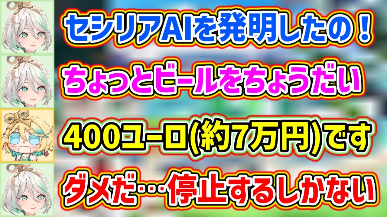 暴走するセシリアAI / Cecilia AI Goes Rogue【ホロライブ切り抜き/セシリア・イマーグリーン/ホロライブEN】