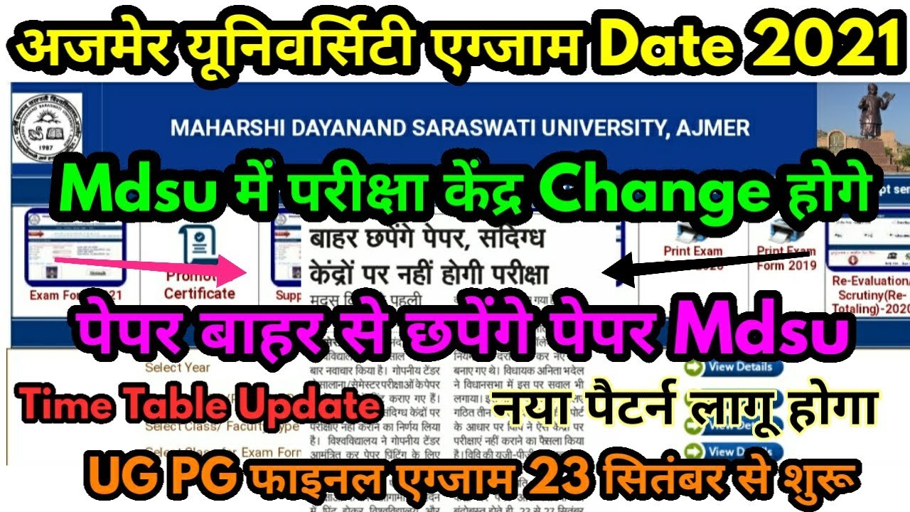 Big Update : Mdsu ( Ajmer) Exam 2021 UG PG Final Date | Mdsu में बदलाव हुआ पेपर And परीक्षा केंद्र !