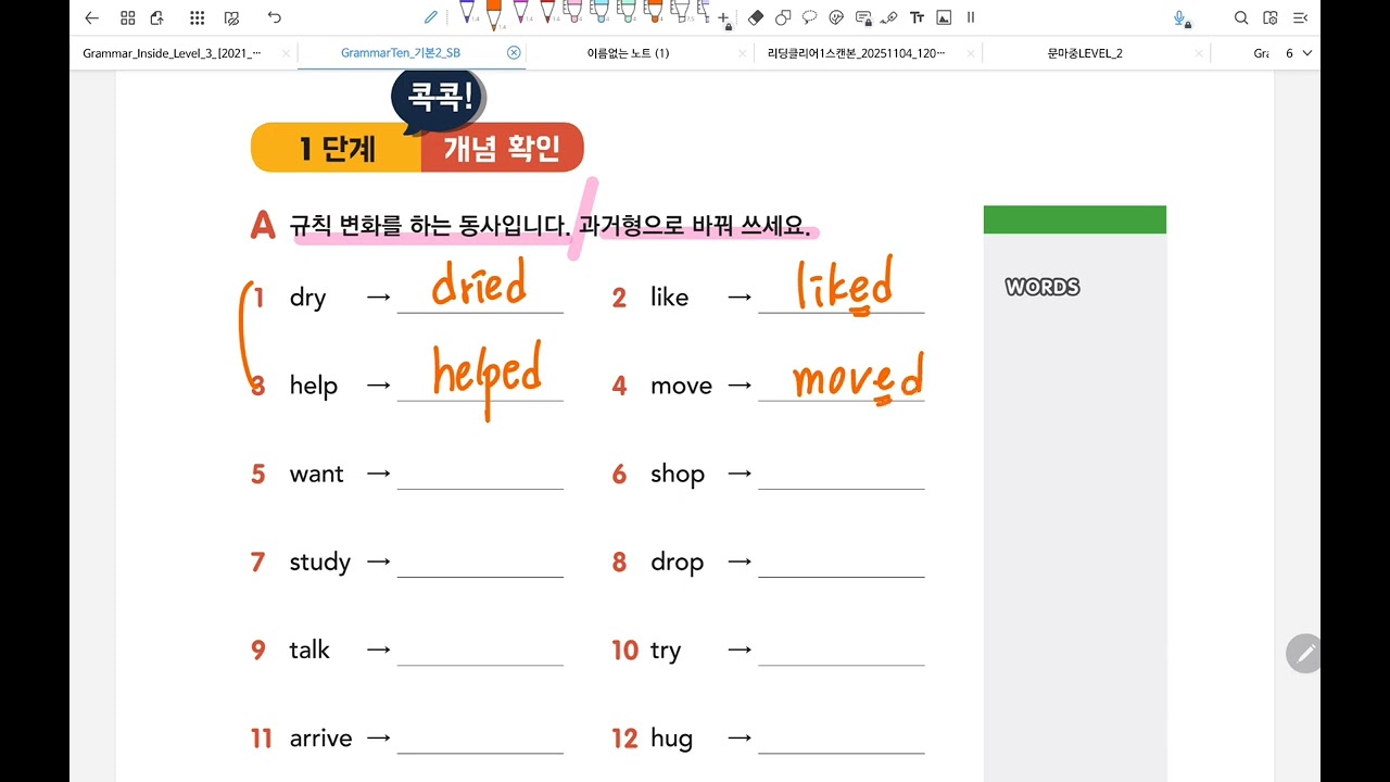Grammar ten 기본2 p.40