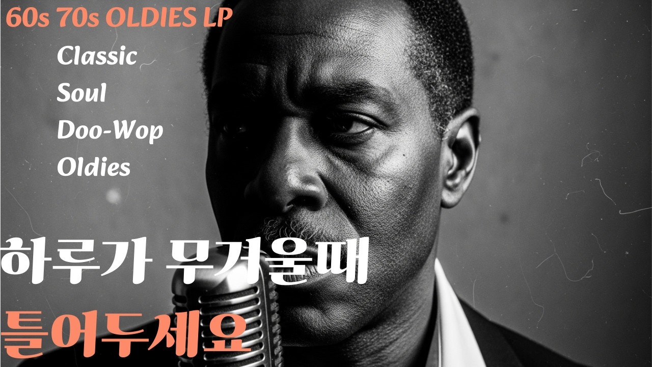 Old Love Songs 1960s | 빈티지 로맨스 & 이별 올디스 플레이리스트 🎶 Soft & Soulful