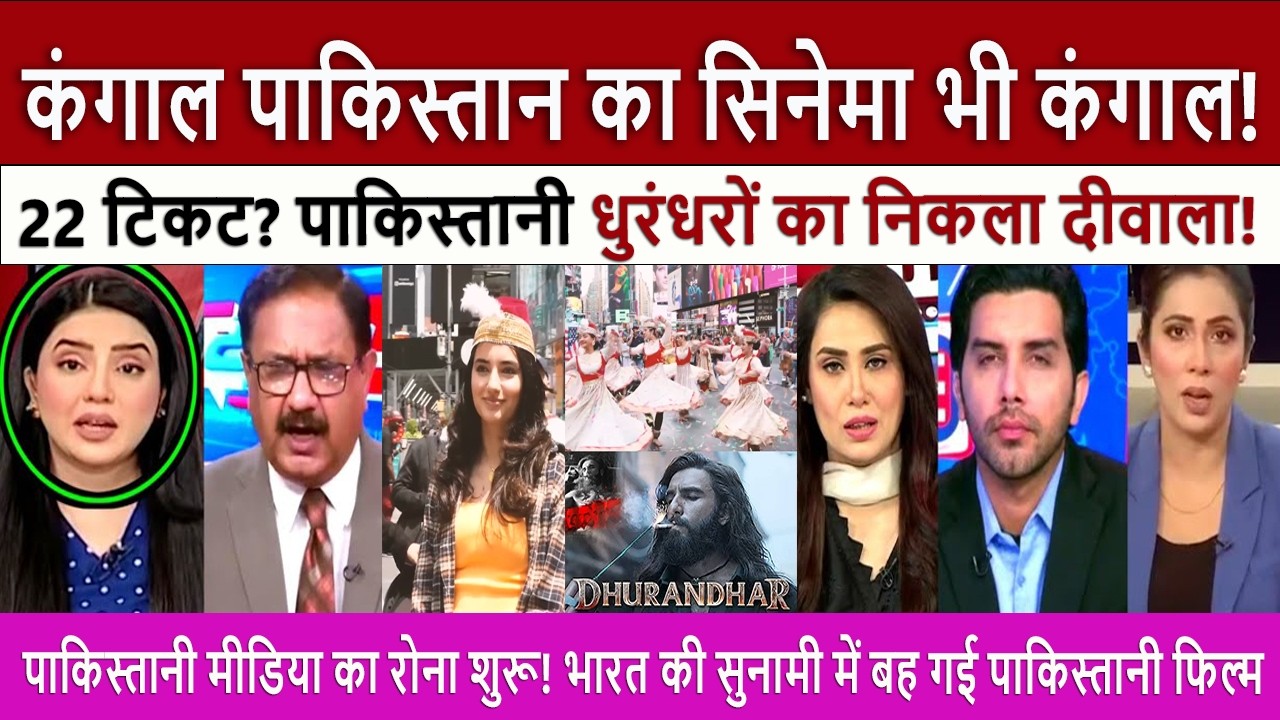 Pak Media Crying SHOCKED Only 22 Tickets Sold? Pakistani Media Angry Comparison With Indian Cinema!