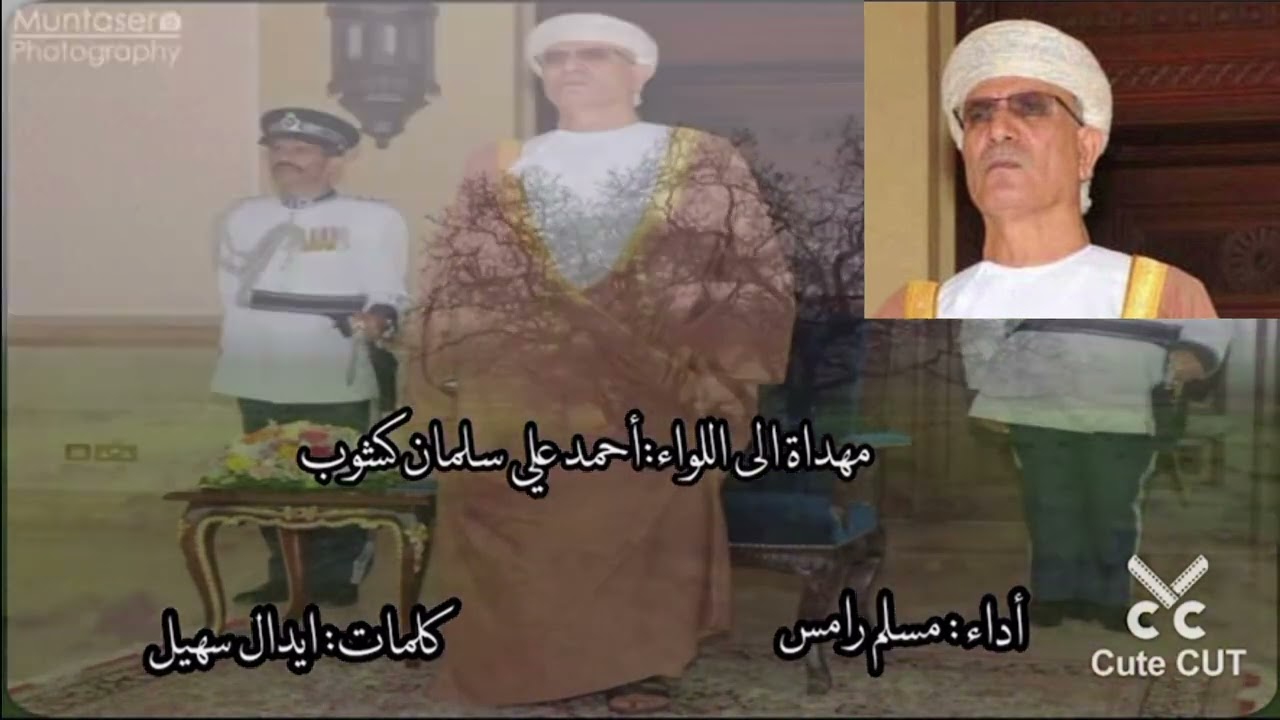 دبرارت ايدال سهيل العمري مهداة الى اللواء أحمد علي سلمان كشوب