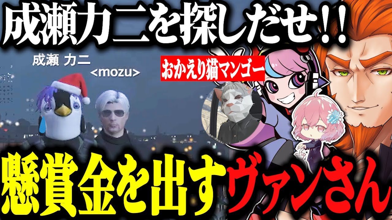 【ストグラ】成瀬力二のイタズラに激おこ指名手配www、猫マンゴーが起きて来て守ると誓うヴァンダーマー【ストグラ切り抜き/Mozu/番長/番田長助/nqrse】