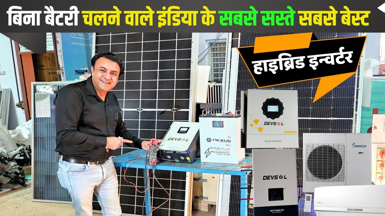 Best Hybrid Inverter in India 2025 | Run AC Without Battery? 🤯 5kW Batteryless Solar Inverter Price