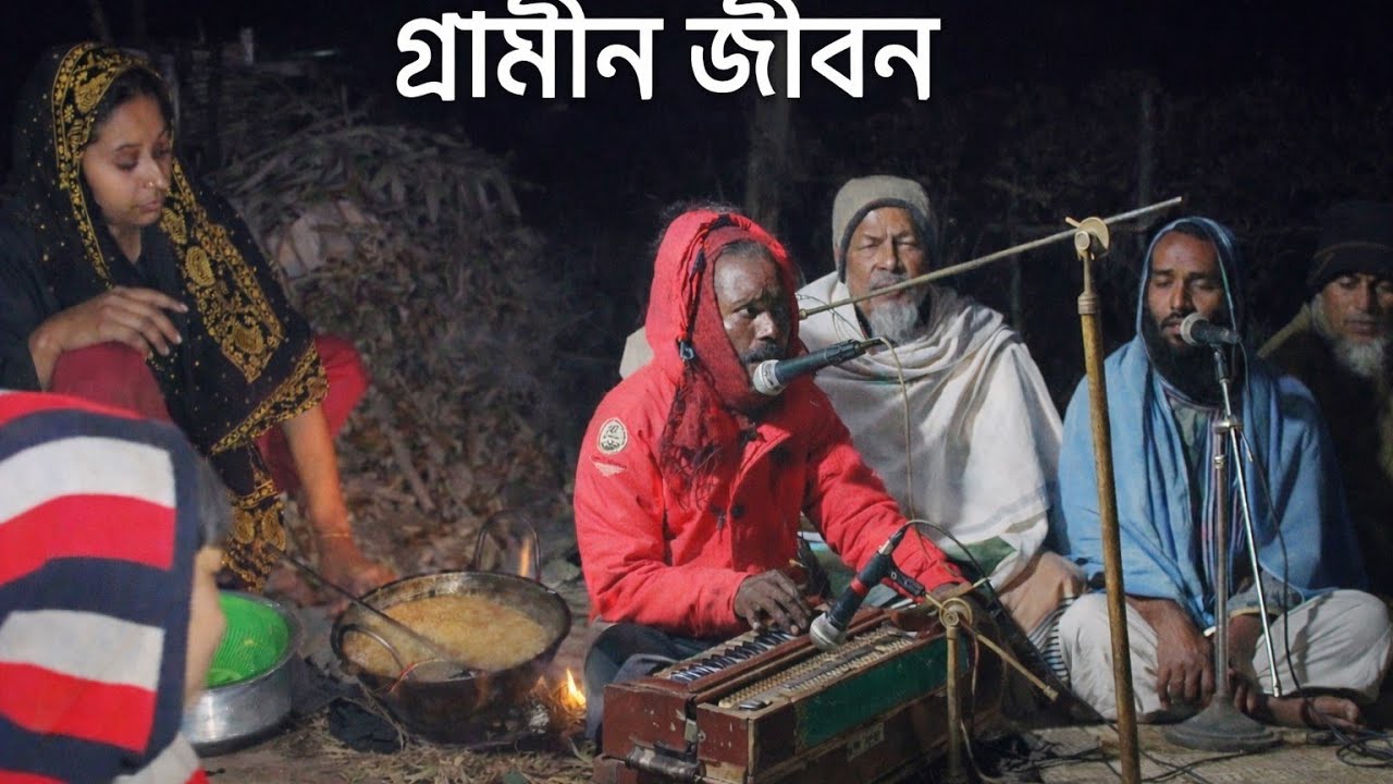 মাজারে জমে উঠলো বৈঠাকী গান | গ্রামের এক সুমধুর সন্ধ্যা 🎶✨