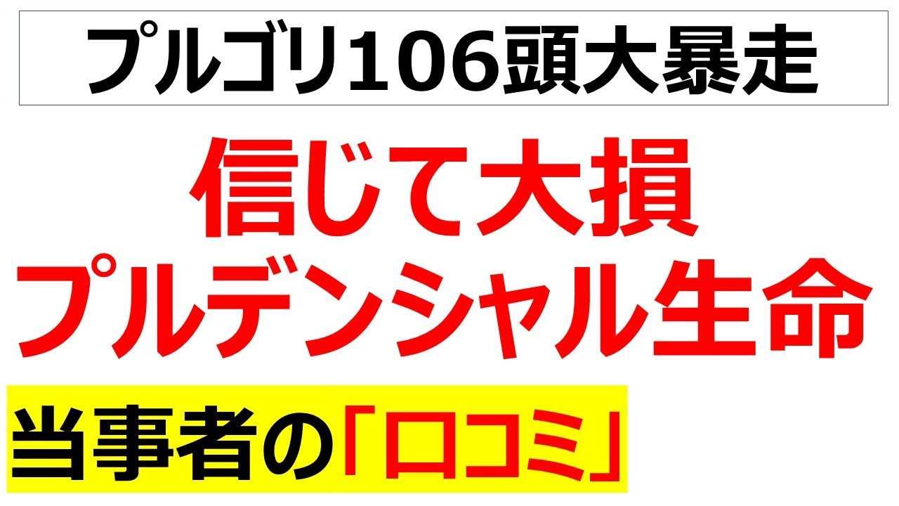 もうツーブロックできない・・・プルデンシャル生命の31億円詐取に関する当事者の口コミを20個紹介します