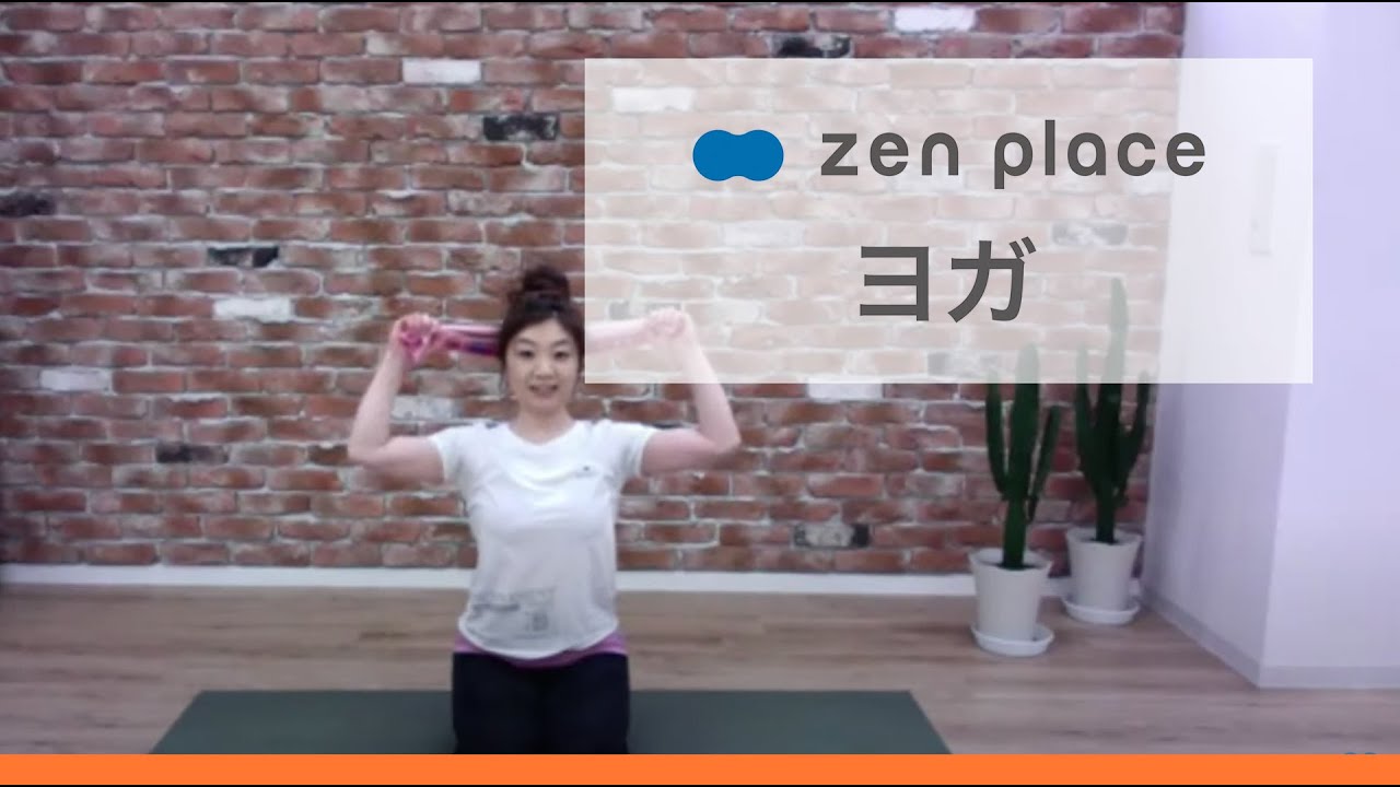 【zen placeオンライン】タオルで簡単肩甲骨剥がしヨガLIVEレッスン（20分）Aki.H