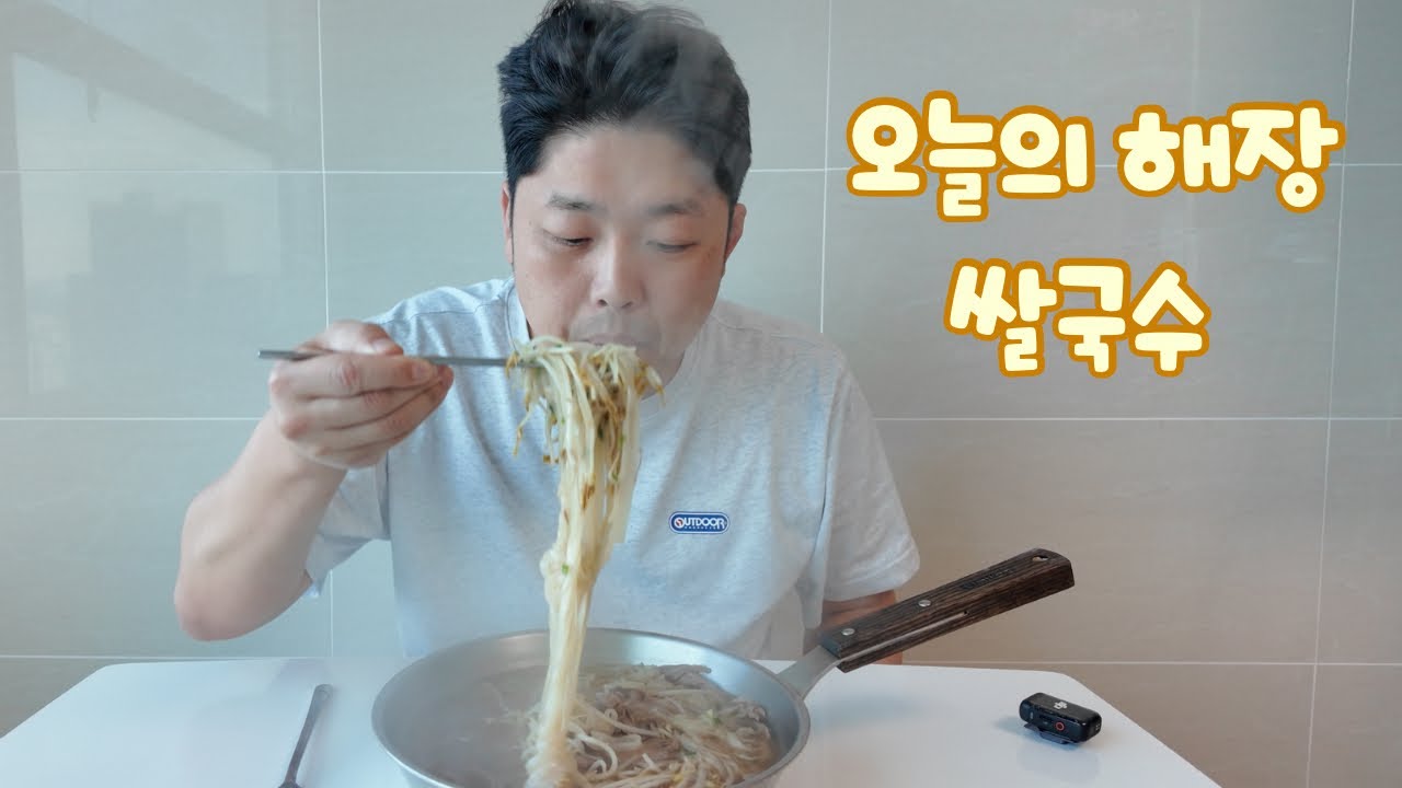 오늘의해장 쌀국수 밀키트