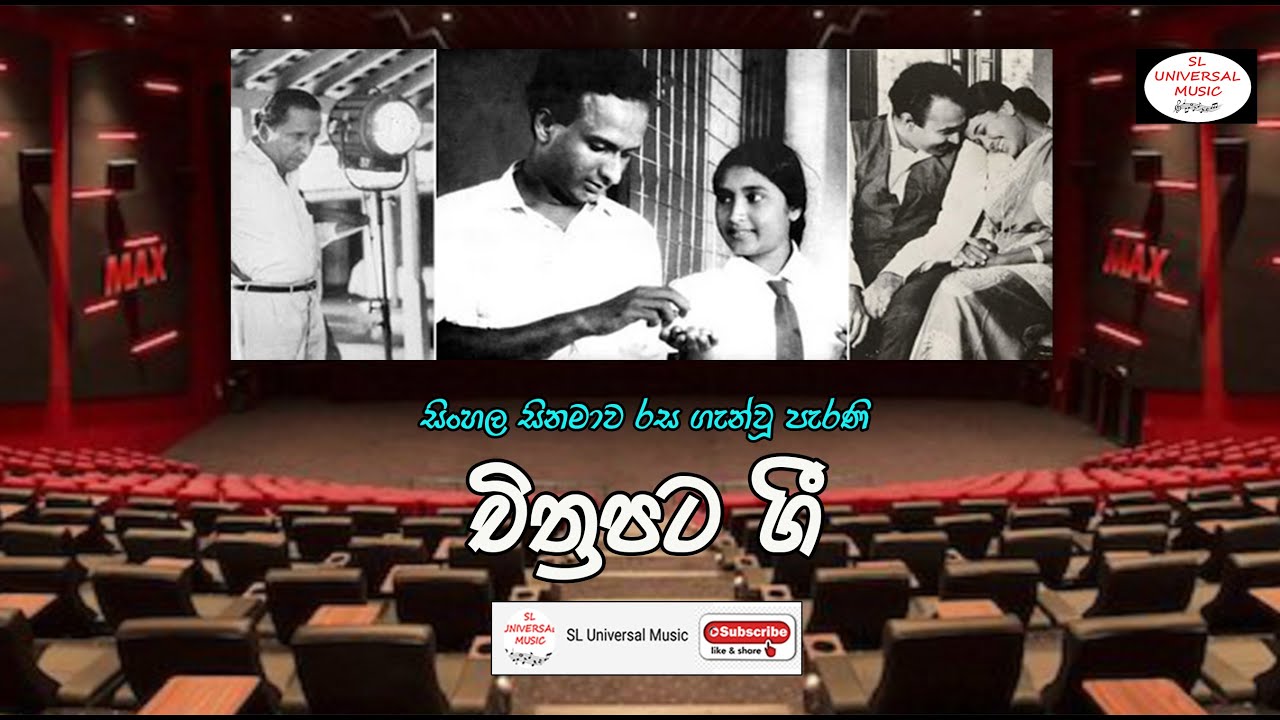 සිංහල චිත්&zwj;රපට ගී | Sinhala movie songs collection