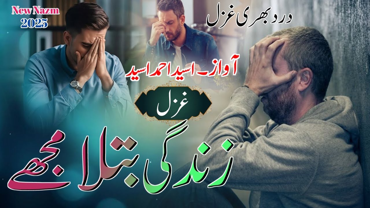 New Tranding Ghazal 2025||Kya Kru Jaon Khan Ai Zindagi Batla Mujhe||Osaid Ahmad Osaid Ghazal