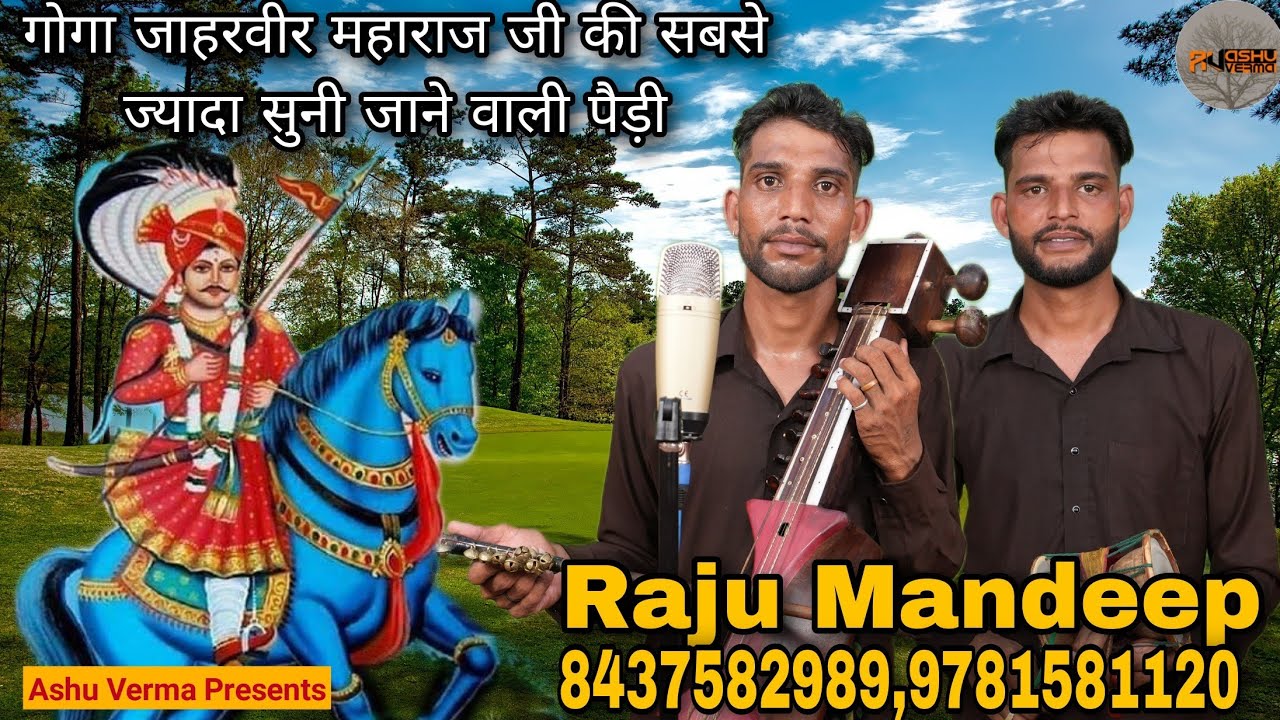 कैसे पीर महाराज बागड़ से चल कर पिंड पिंड में आकर दर्शन देते है l Raju Mandeep nath l Guga Peer Baba