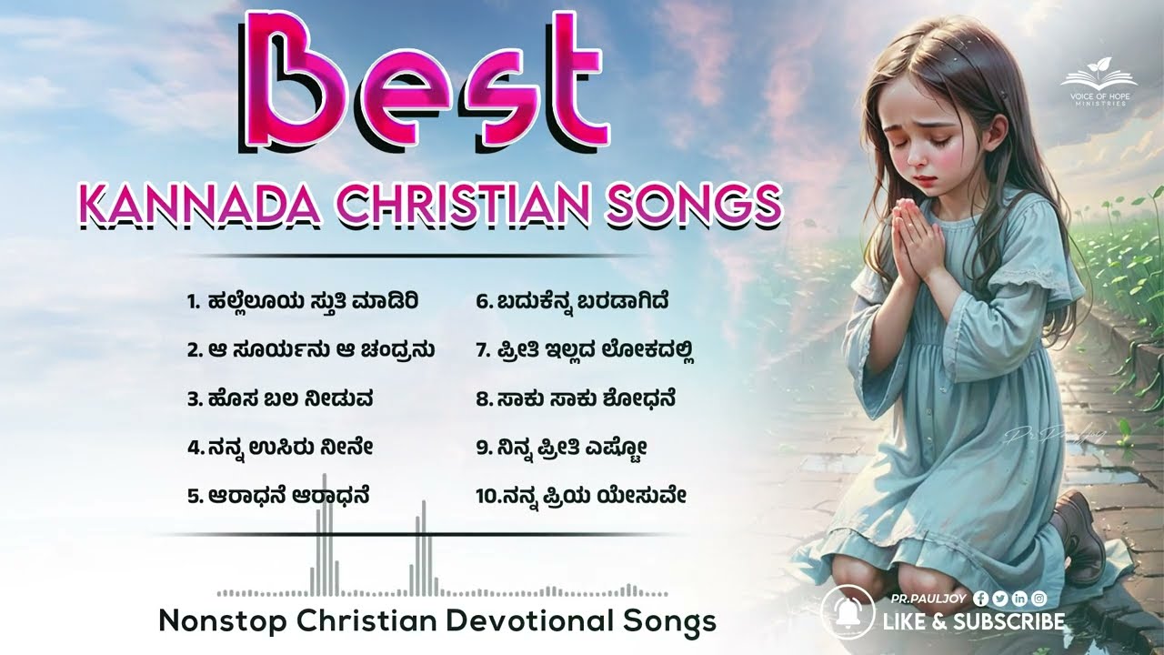 Best Kannada Christian Devotional Songs || Old Christian Songs l| Kannada Devotional Songs #kannada