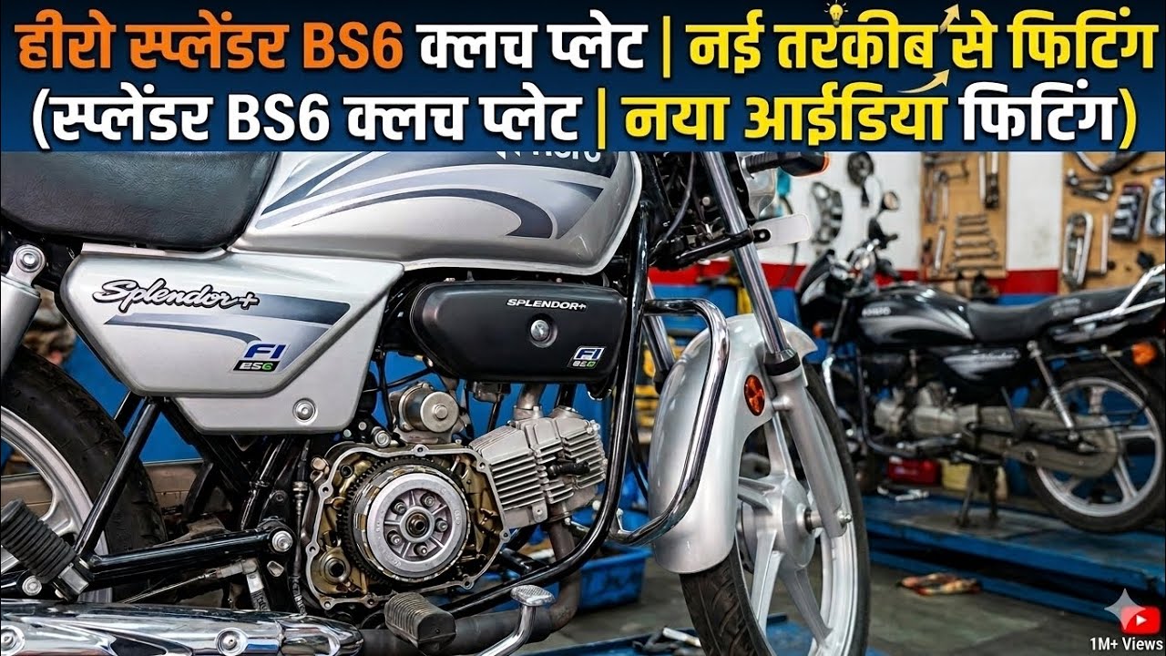 Hero Splendor BS6 Clutch Plate Fitting | क्लच प्लेट लगाने का नया और सही तरीका!#splendor #explore