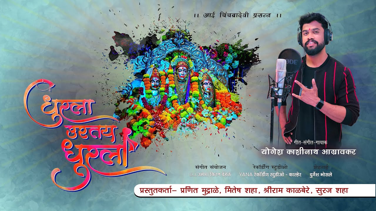 DHURALA URTAY DHURALA |Yogesh Agravkar|D.J. Umesh|Shimaga Hit Song 2022
