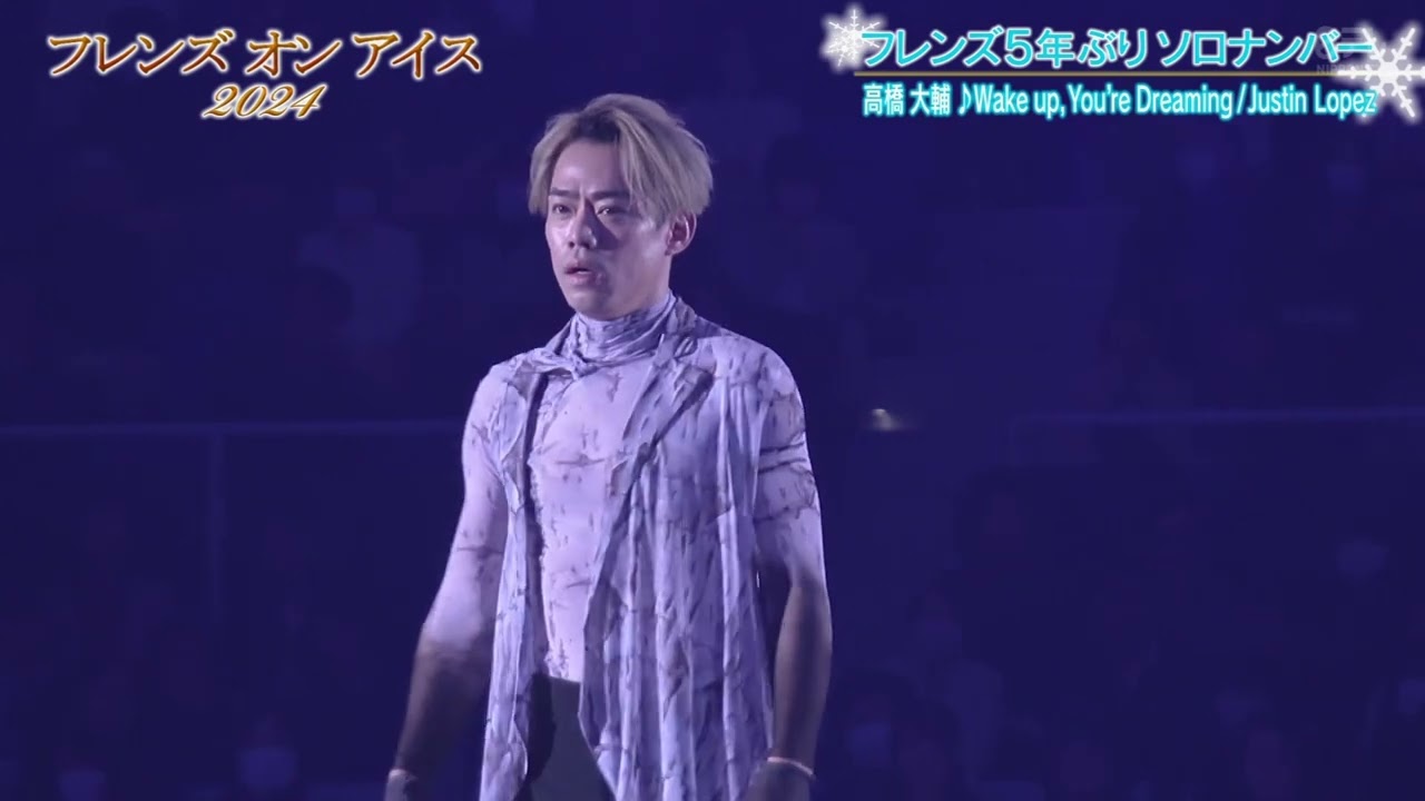 FOI2024 高橋大輔　Wake up, You're Dreaming