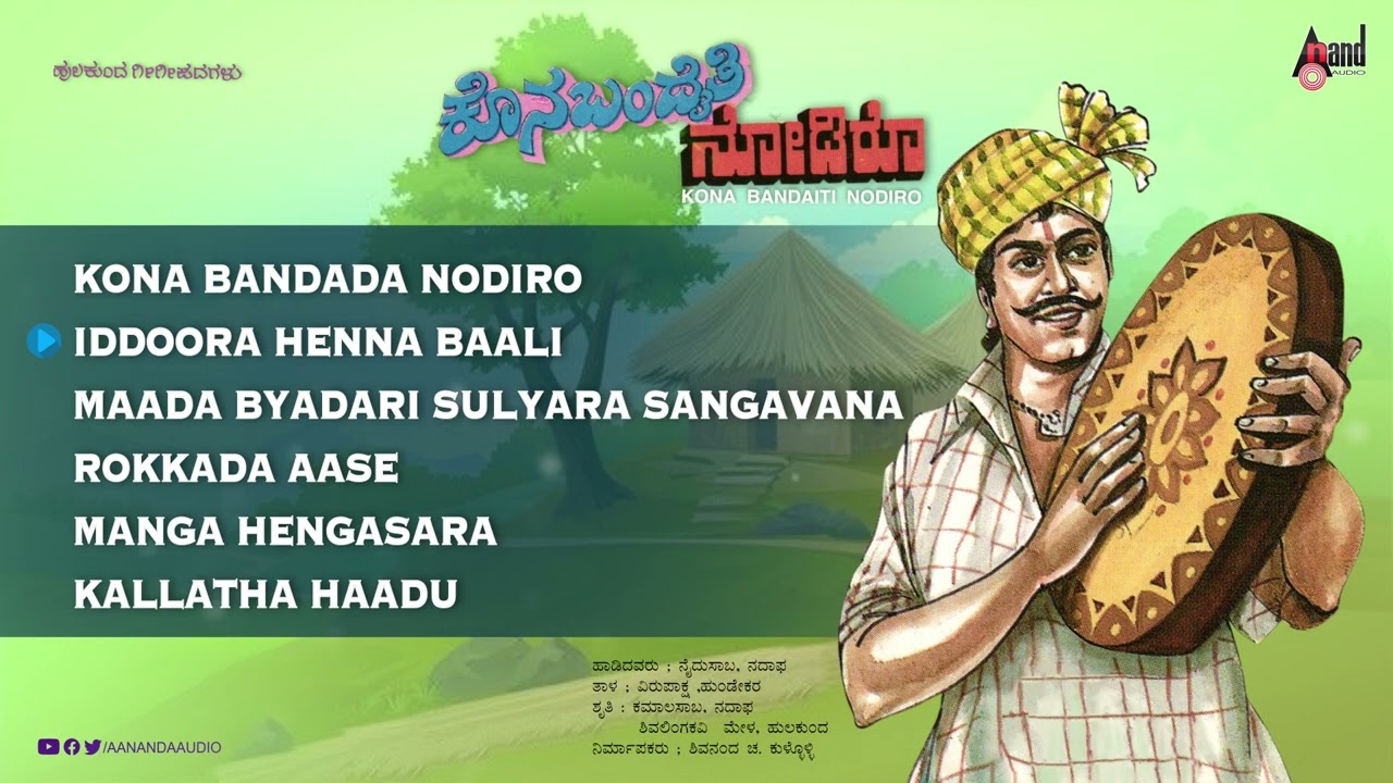Kona Banditi Nodiro | Gee Gee Padagalu | Audio jukebox | Saidu Saba | Nadapha