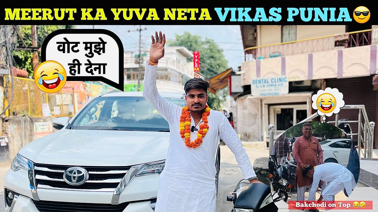 Yuva Neta Ka Chunav Lad Raha Hu Guys😂 | @Vikaspunia47 