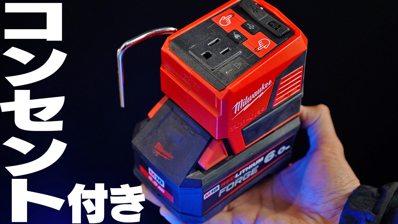 【日本未発売】18Vバッテリーアダプターが神すぎる
