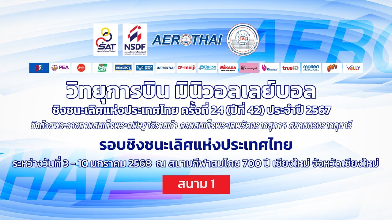 รร.ท.วัดโขดทิมทาราม - รร.บ้านทุ่งปลากัด /หญิง/สาย ซี/วิทยุการบินฯ มินิวอลเลย์บอล 2567 รอบประเทศ