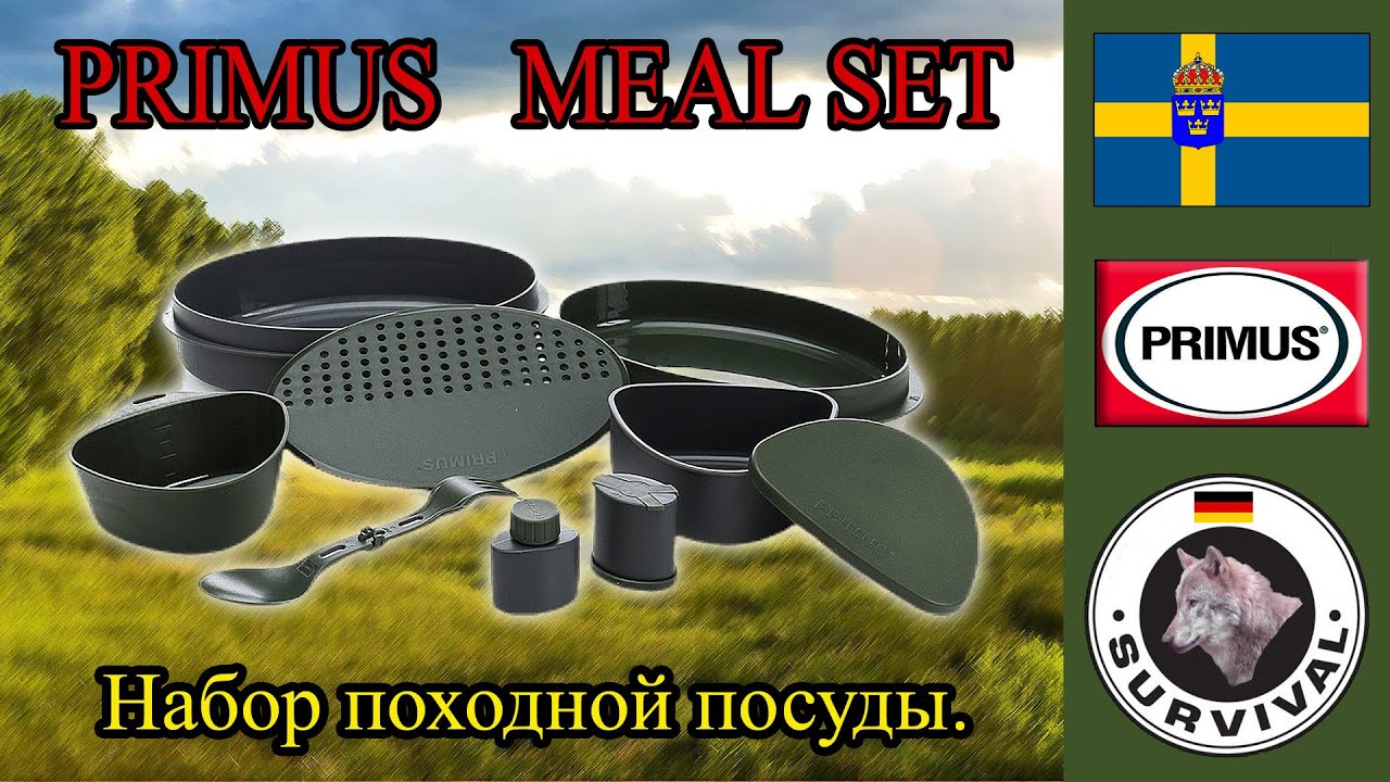 Шведский походный столовый набор Meal Kit от компании Primus / Программа Бункер, выпуск 156