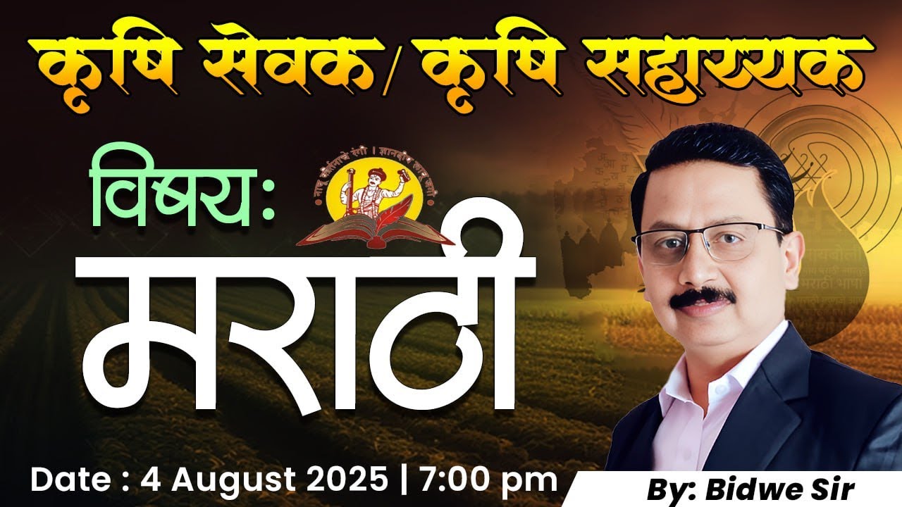 कृषि सेवक/ कृषि सहाय्यक/JRA (मराठी) II Syllabus (अभ्यासक्रम) BY: Bidve Sir