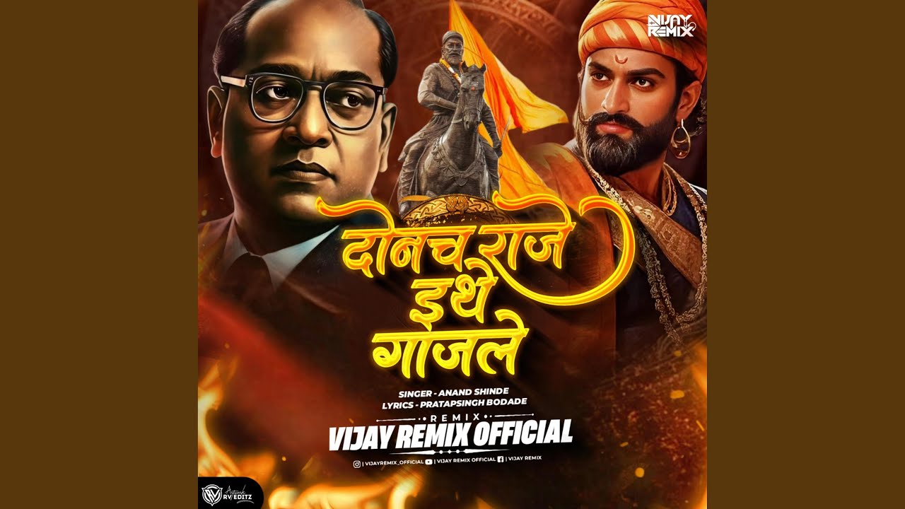 Donach Raje Ithe Gajale