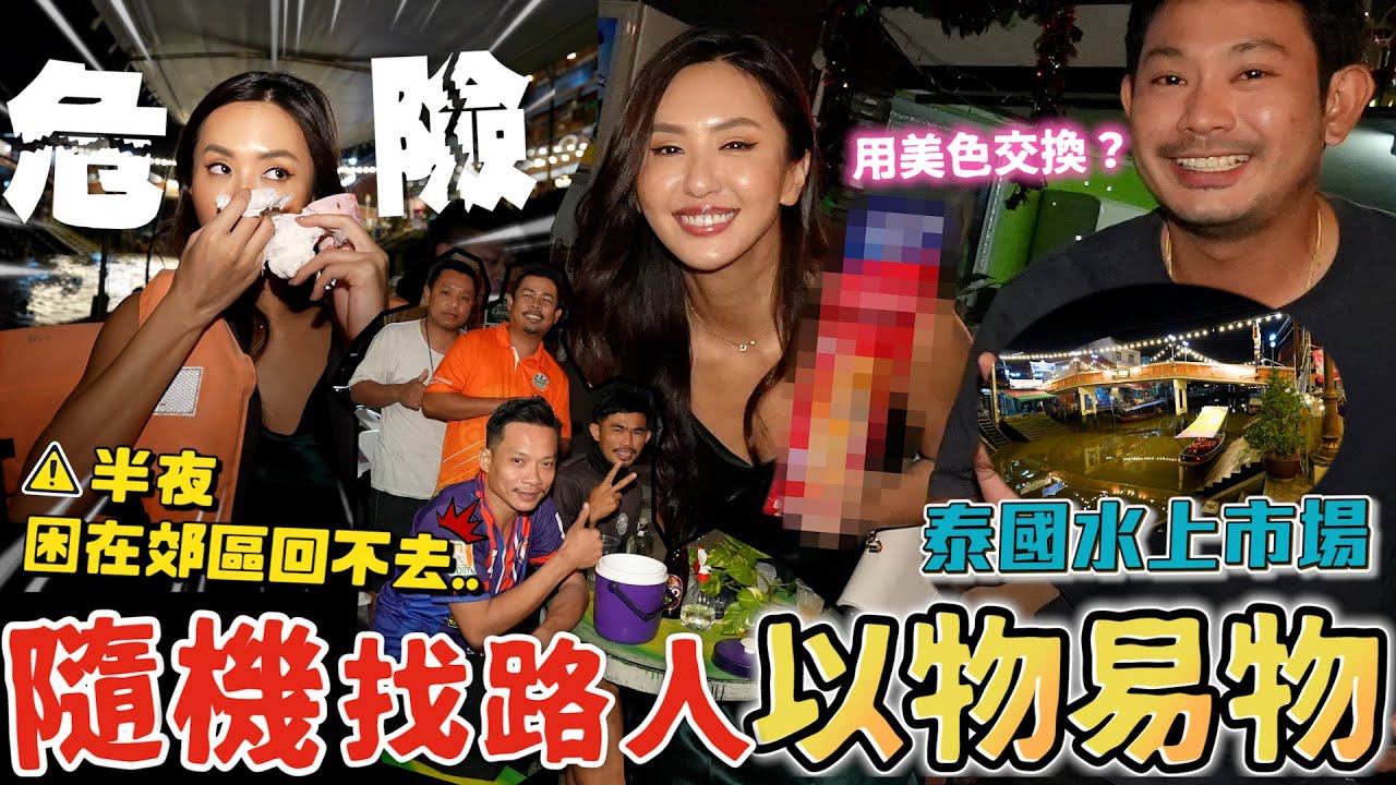 Maze | 半夜到泰國郊區竟然回不了家 和當地人以物易物 路邊美色尋救援⋯| feat NES不暈不塌極細防水睫毛膏