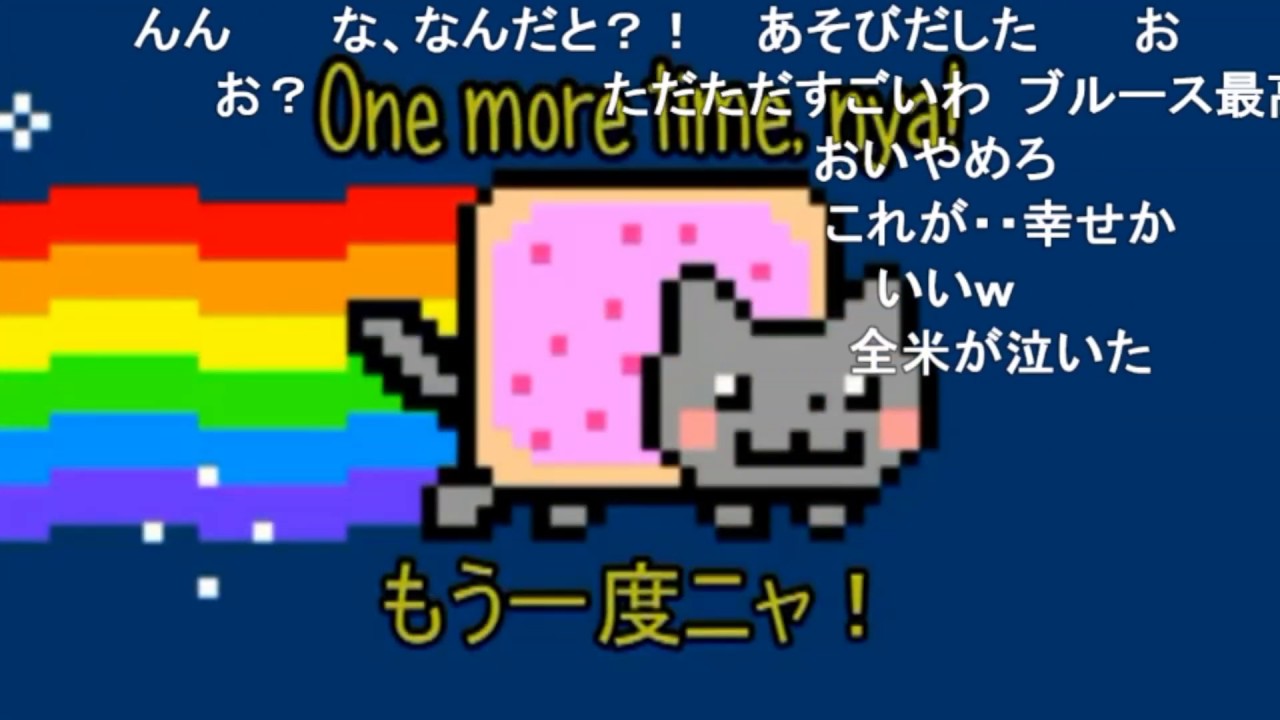 【コメ付き】初見でNyanyanya～!を神アレンジするおっさん楽しすぎワロタwww【ニコ転】
