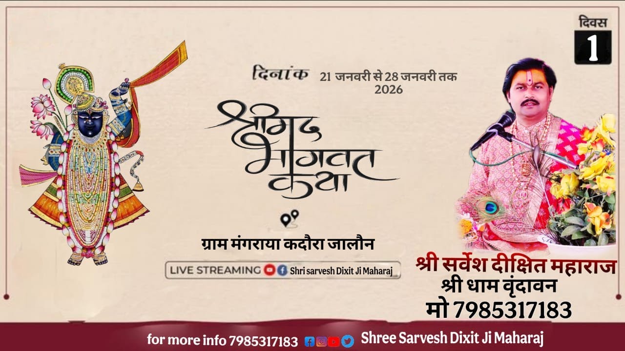 ❗ Live Day -04❗ श्री सर्वेश दीक्षित जी महाराज  जालौन )
