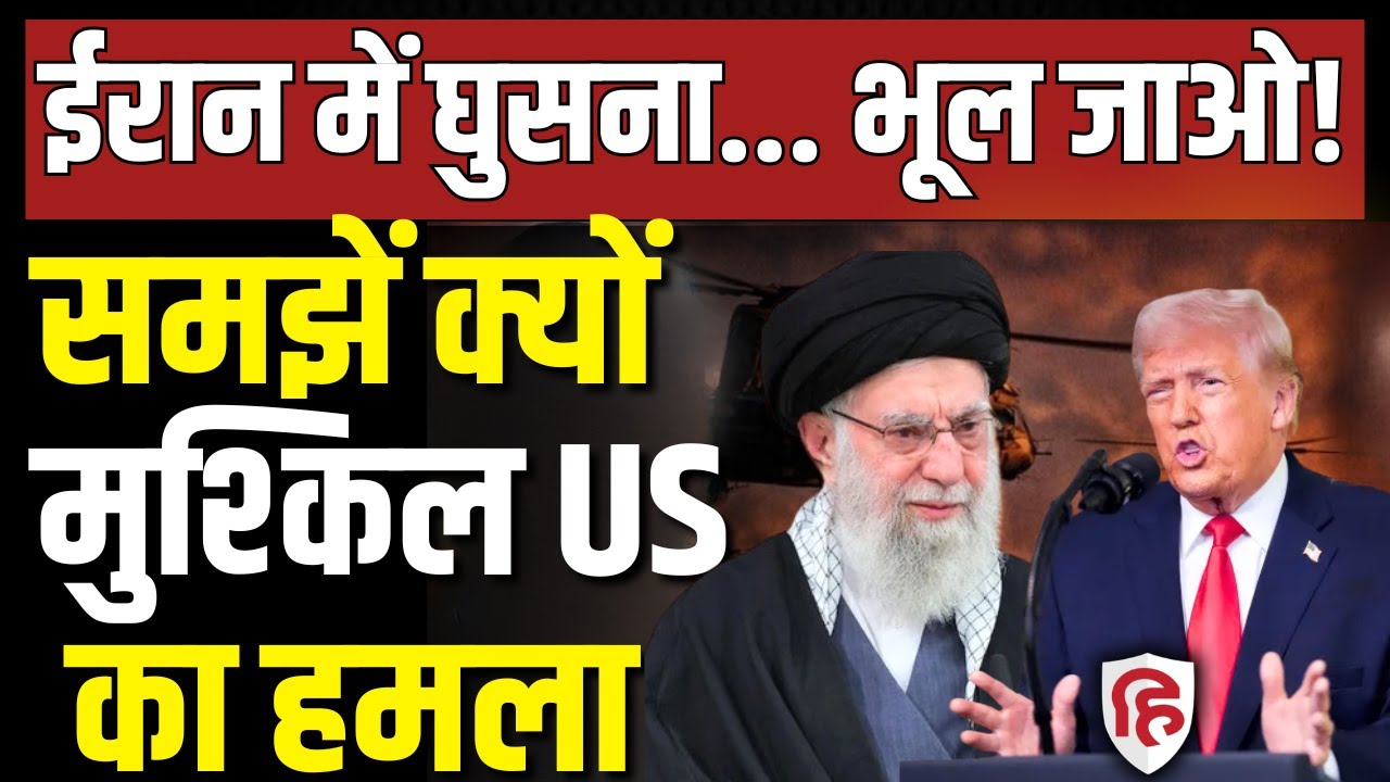 Iran Protests Update LIVE: ईरान पर  हमला करना America के लिए मुश्किल क्यों,समझिए। Khamenei | Trump