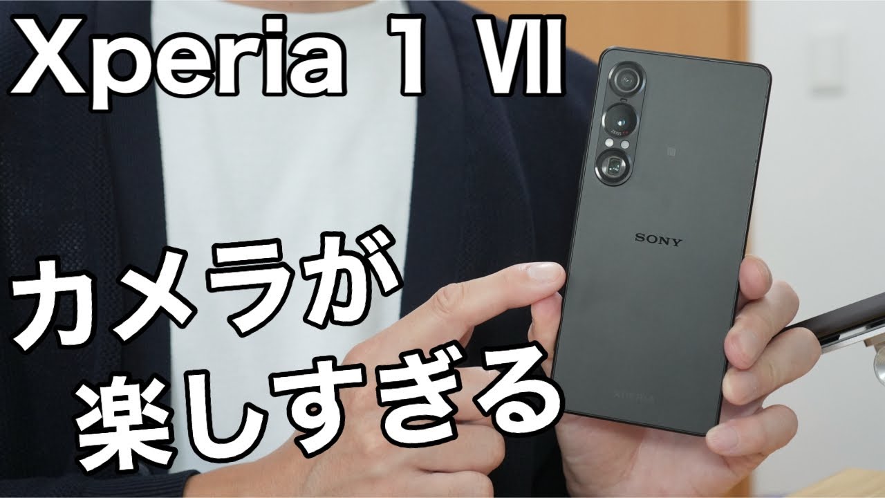【Xperia 1 Ⅶ実機使用レビュー】この5つを知れば即買い！実機を触ってわかった真実