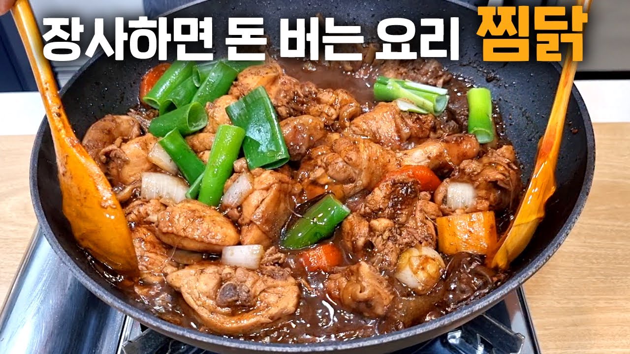 실패 없는 찜닭 비밀재료 공개합니다
