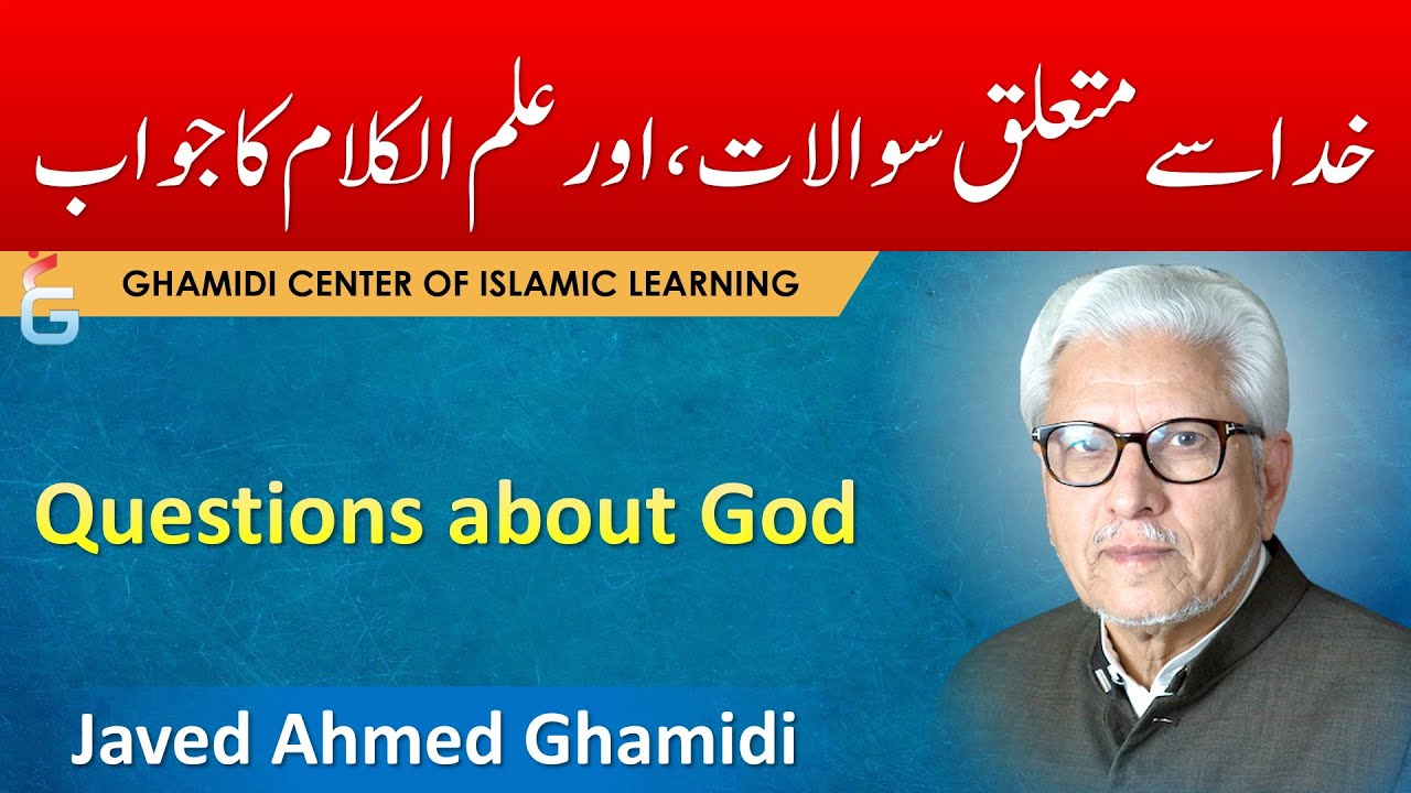 Khuda se Mutaliq Sawalat aur Ilm al Kalam ka Jawab - Part 1 - Javed Ahmed Ghamidi