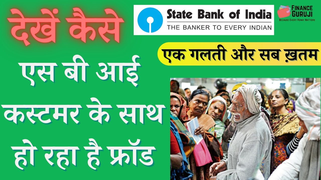 ALERT 😱 SBI Savings Account Customer KYC Fraud, How?