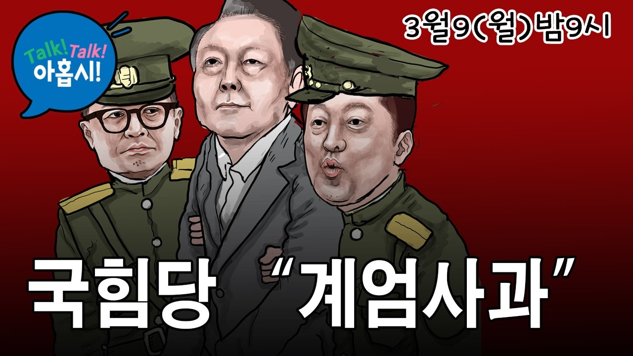 그래? 잘들 해봐라, 한동훈 다시 들어오고, 절윤반대 장동혁 당대표 물러나고, 오세훈 당대표 시키고, 이준석과 손잡고, 그렇게 해서 지방선거 이겨봐라. 구김당 만세! 만세! 만세!