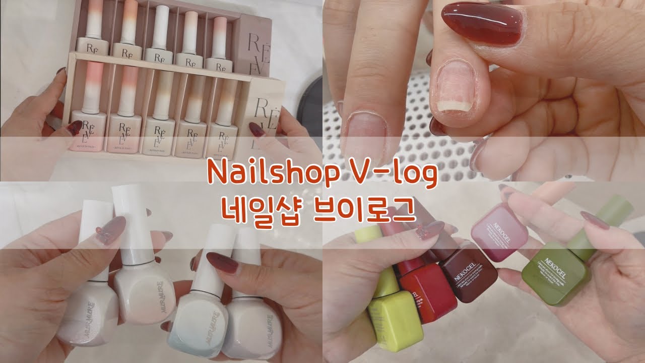 네일샵 브이로그| 레브젤 시럽•뮤르뮤르글리터•네코젤•메탈질감젤•네일재료 언박싱
