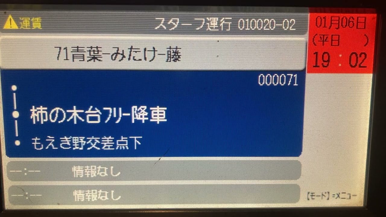 東急バス　青葉台駅→みたけ台→柿の木台→藤が丘駅　車内放送