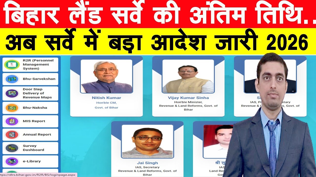 Bihar land survey की अंतिम तिथि || अब Survey में बड़ा आदेश जारी 2026